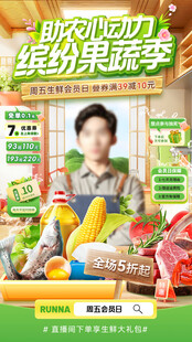  爱心助农直播 