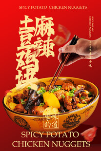 麻辣鸡块