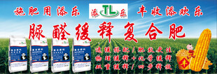 添乐复合肥