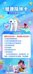 健康陪伴卡