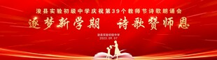 教师节舞台背景