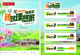 诺贝尔瓷砖