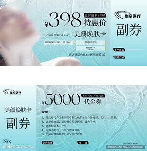 医美代金券