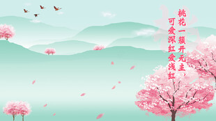 春季桃花屏保