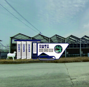 湖羊共富工坊景观小品