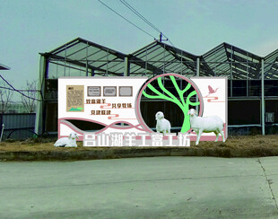 湖羊共富工坊景观小品