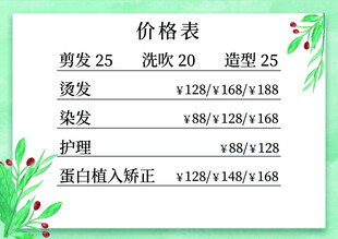 理发店价格表