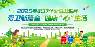  爱国卫生月  