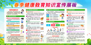   春季健康教育