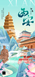 西安地标城市绿色插画长图海报