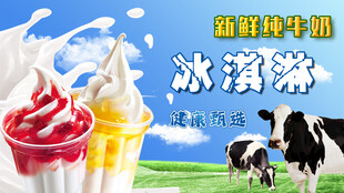 冰淇淋广告