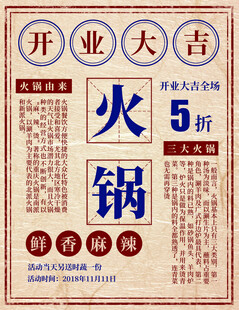 火锅开业