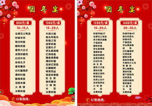 团年宴菜谱