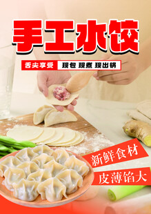 美味水饺  手工水饺