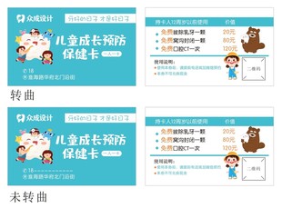 卡通牙科口腔卡片