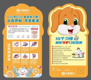 牙科异形卡片