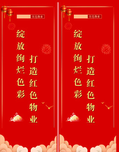红色物业