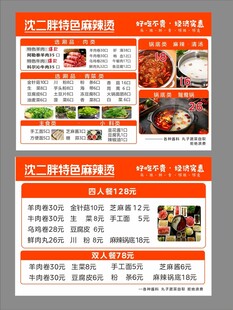 火锅菜单