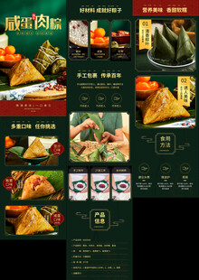 端午粽子
