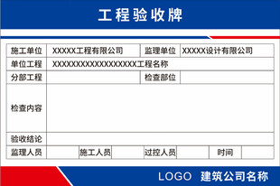 工程验收牌