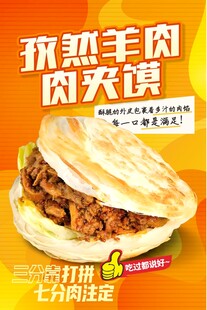 孜然羊肉肉夹馍图片