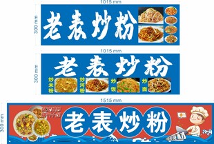 炒粉