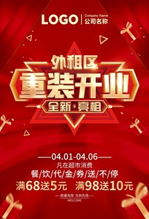重装开业全新亮相满减活动