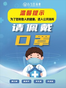 戴口罩温馨提示