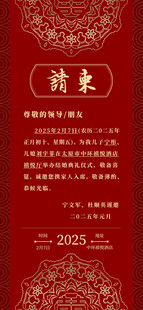 结婚请柬