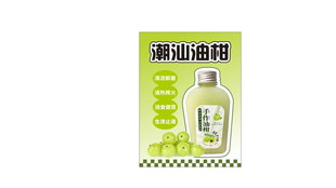 潮汕油柑