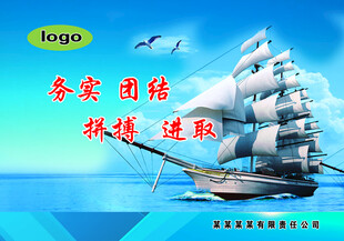 公司文化 安全标语 生产