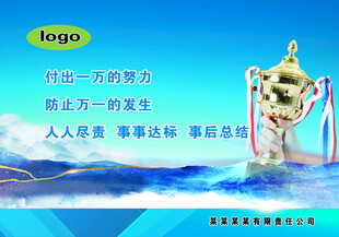 公司文化 安全标语 生产