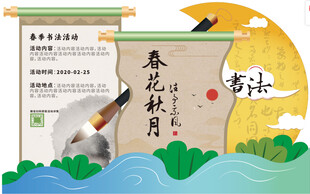 春季书法赛背景板美陈