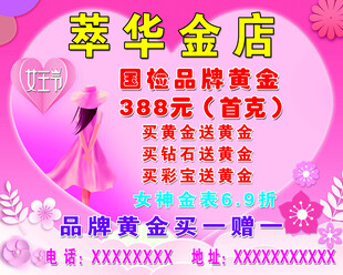 萃华金店