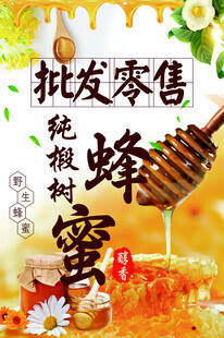 蜂蜜不干胶