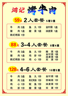 烤肉菜单 