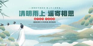 清明节文明祭祀缅怀故人亲人先烈