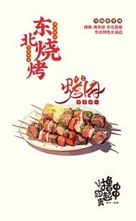 烧烤海报