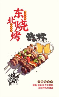 烧烤海报