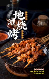 路边烧烤海报