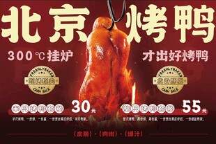 烤鸭海报广告灯箱图片
