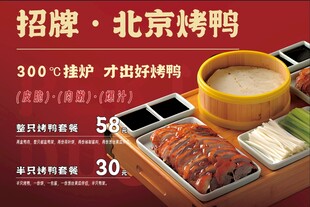 烤鸭海报广告灯箱图片