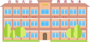 教学楼插画  