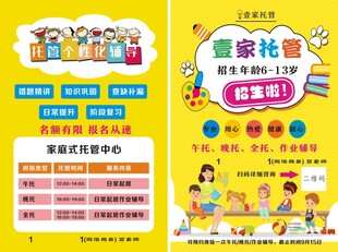 托管中心招生宣传单