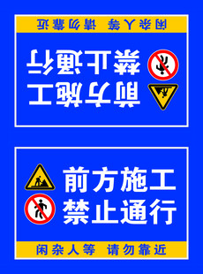 前方施工