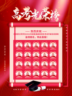 高考喜报