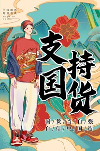 支持国货
