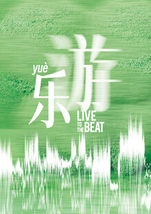 乐游海报