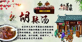 胡辣汤 