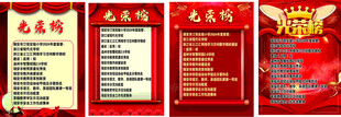 光荣榜
